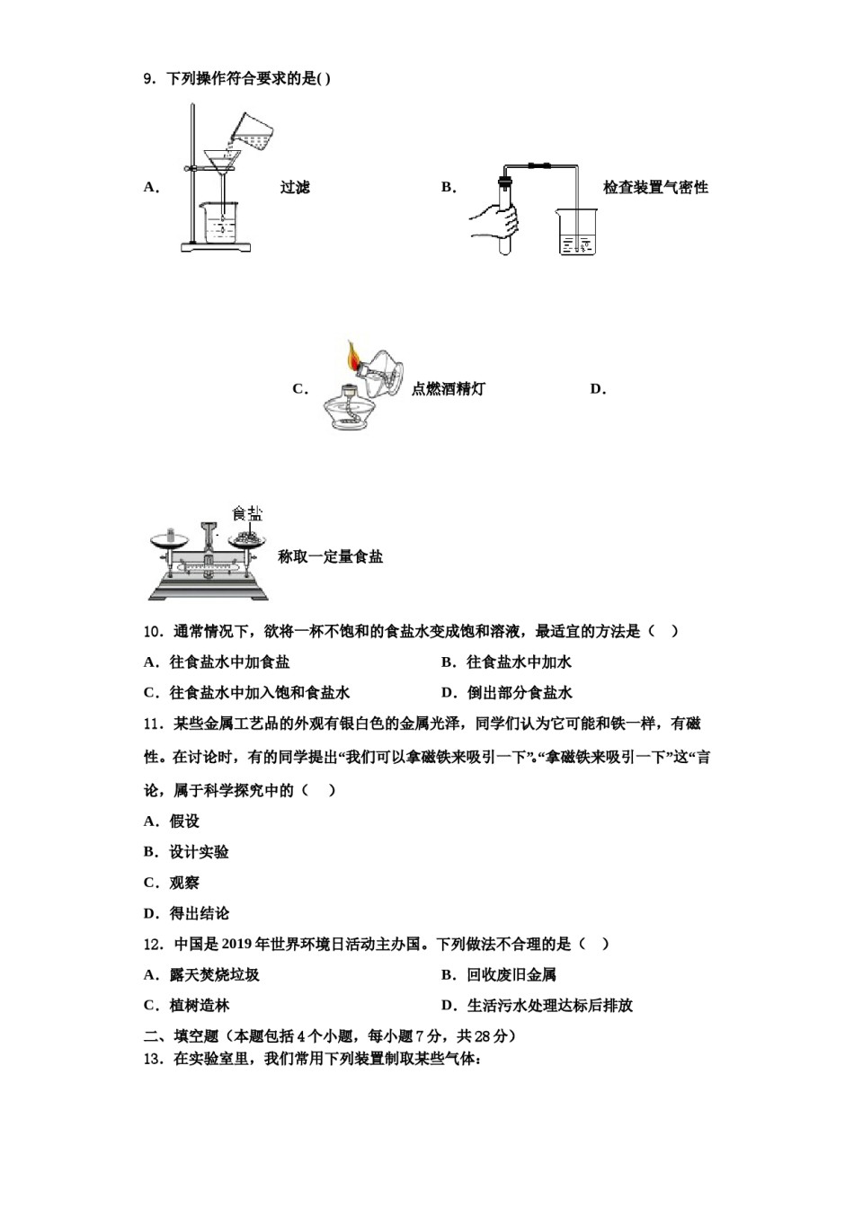 2023-2024学年湖南师大附中高新实验中学化学九年级第一学期期中教学质量检测试题含解析.doc_第3页