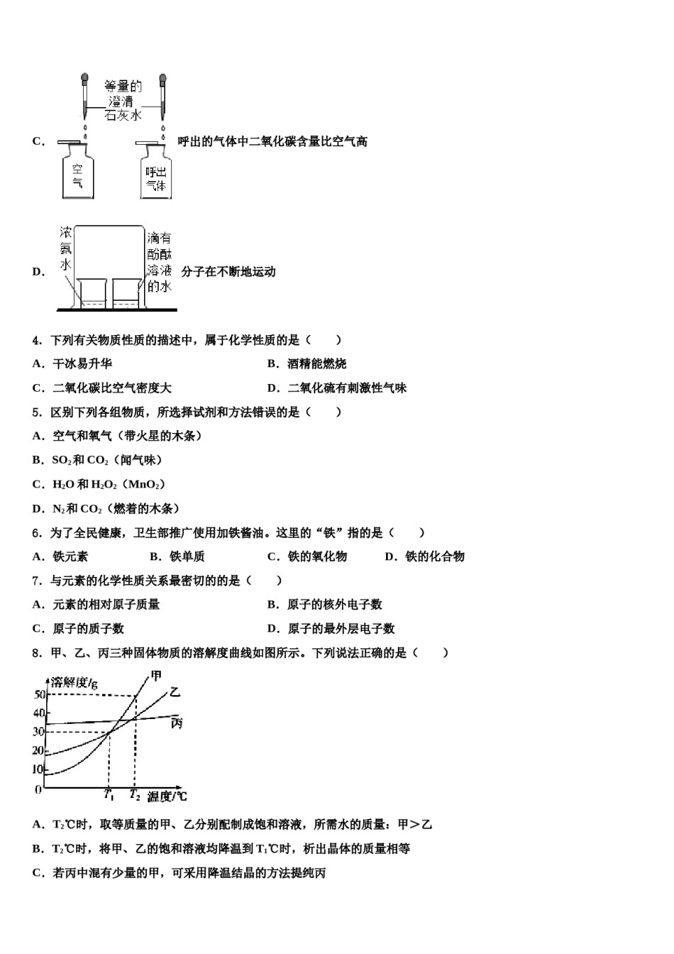 2023-2024学年湖南师大附中高新实验中学化学九年级第一学期期末预测试题含解析.doc_第2页