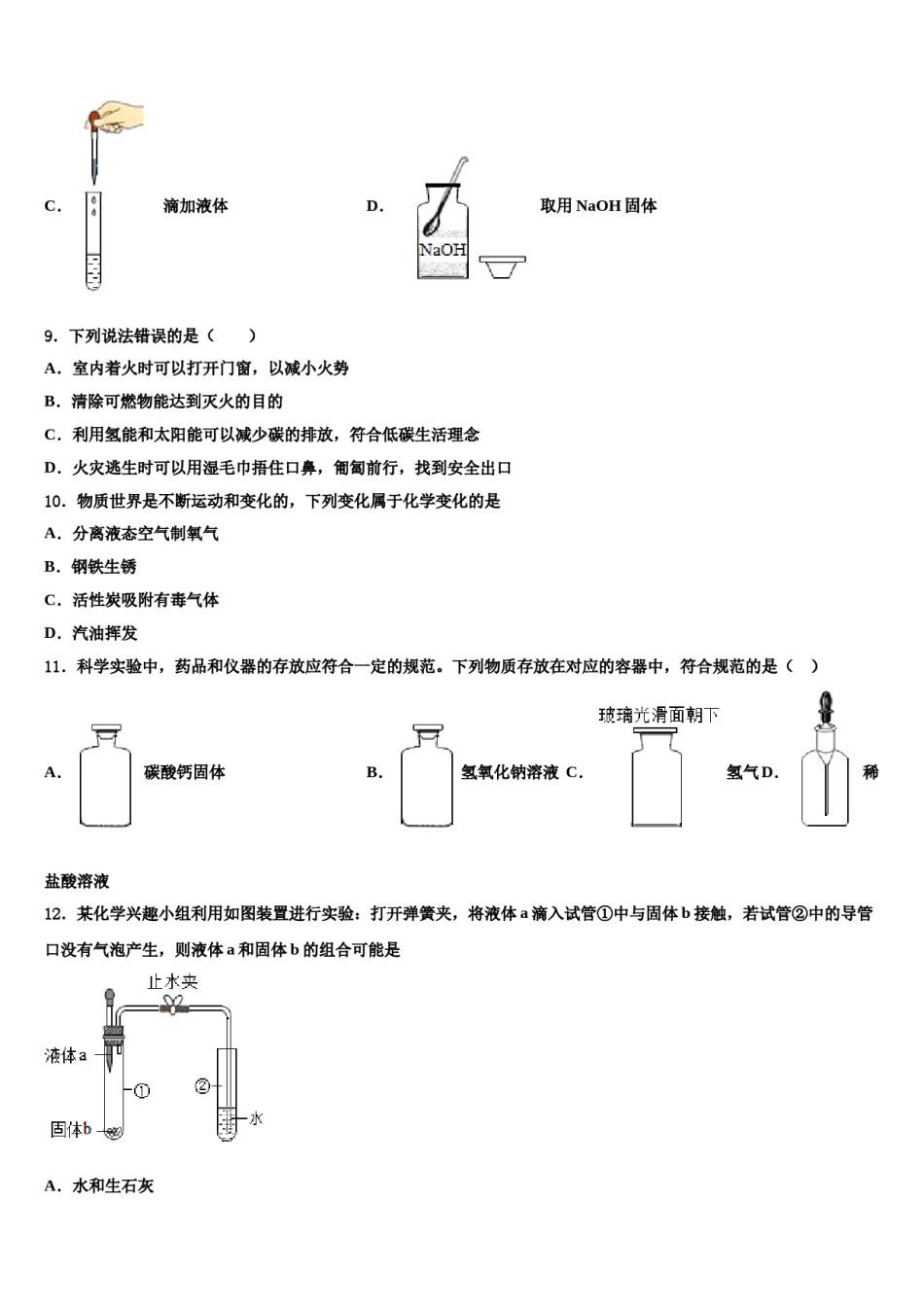 2023-2024学年湖南常德芷兰实验学校化学九上期末达标检测模拟试题含解析.doc_第3页