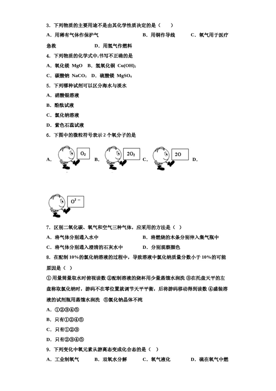 2023-2024学年湖南广益实验中学九年级化学第一学期期中调研模拟试题含解析.doc_第2页