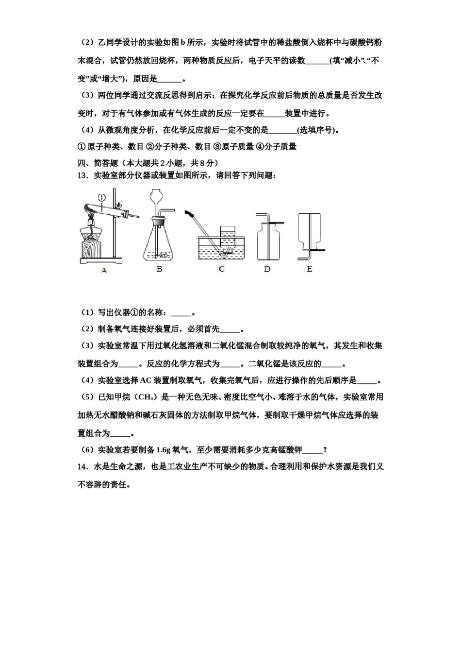 2023-2024学年湖南广益实验中学化学九上期中检测模拟试题含解析.doc_第3页