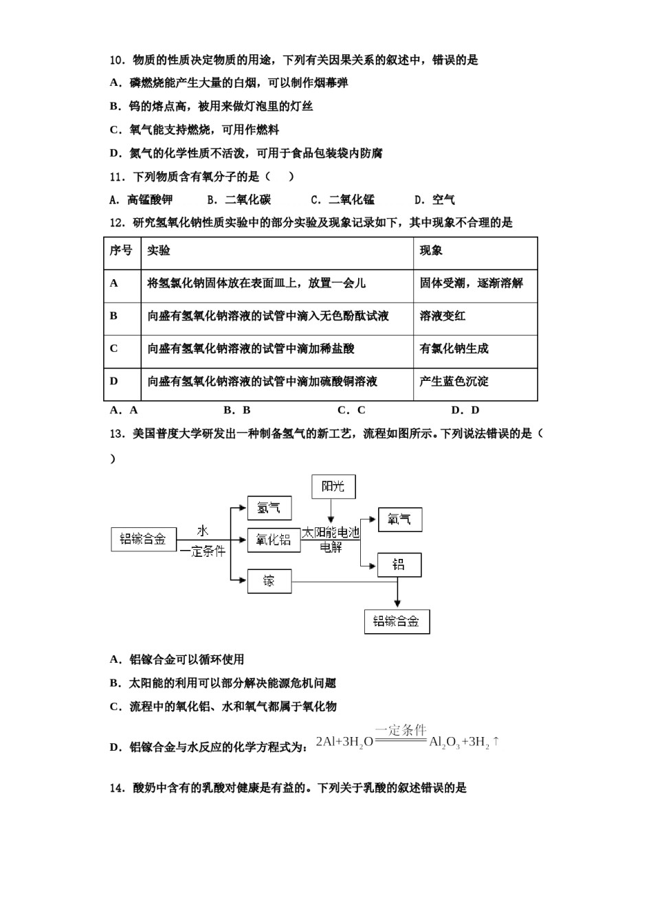 2023-2024学年湖南广益实验中学化学九上期中综合测试模拟试题含解析.doc_第3页