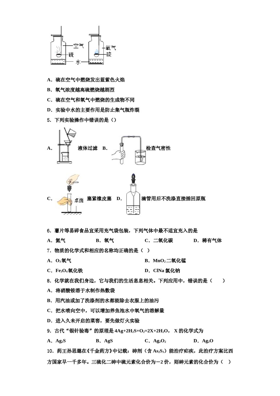 2023-2024学年湖南张家界五道水镇中学化学九年级第一学期期中达标检测试题含解析.doc_第2页