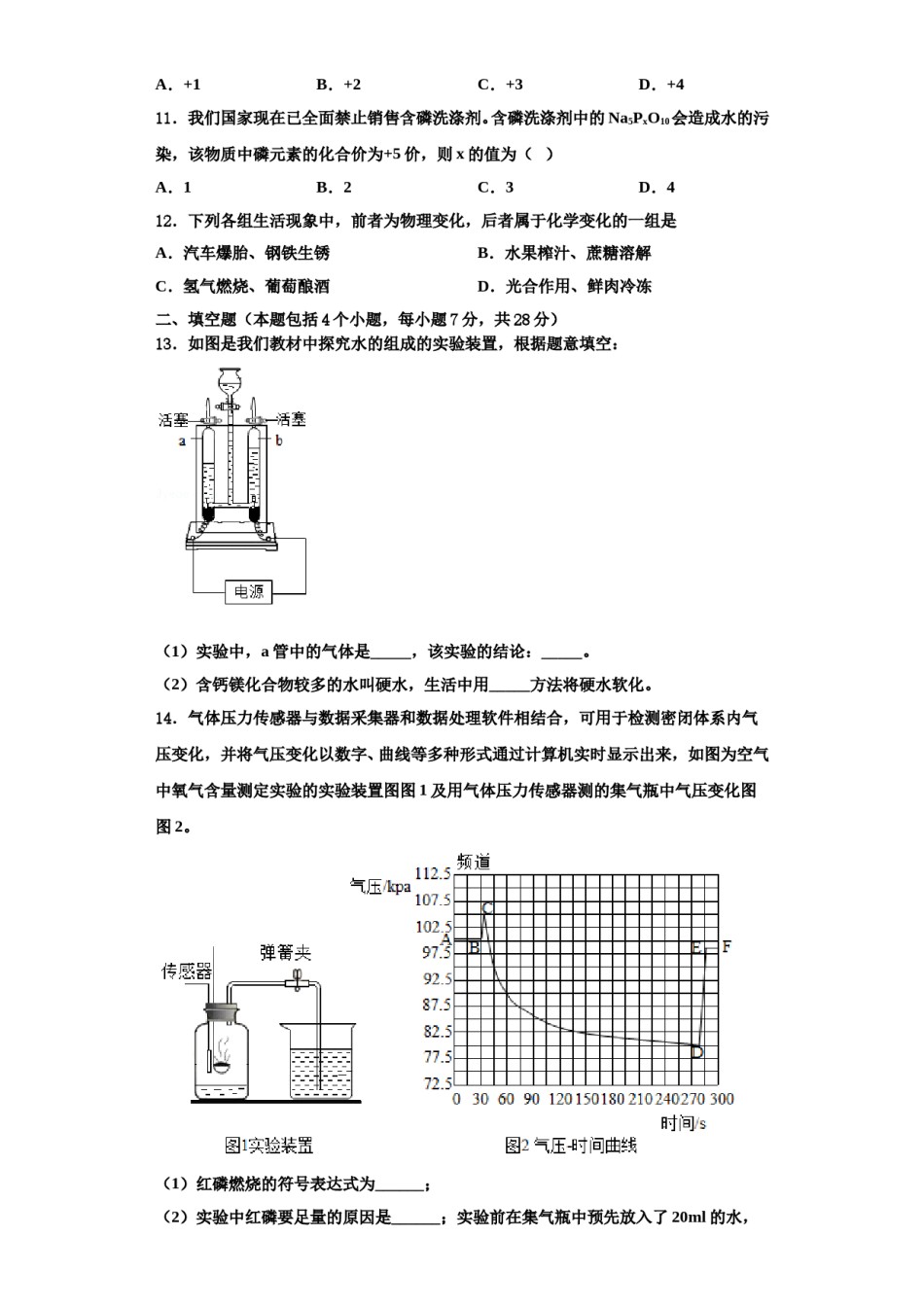 2023-2024学年湖南张家界五道水镇中学化学九年级第一学期期中达标检测试题含解析.doc_第3页