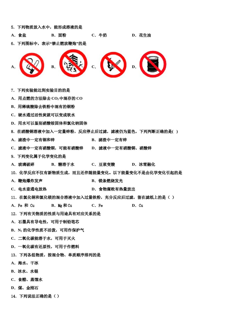 2023-2024学年湖南望城金海学校化学九上期末学业水平测试试题含解析.doc_第2页