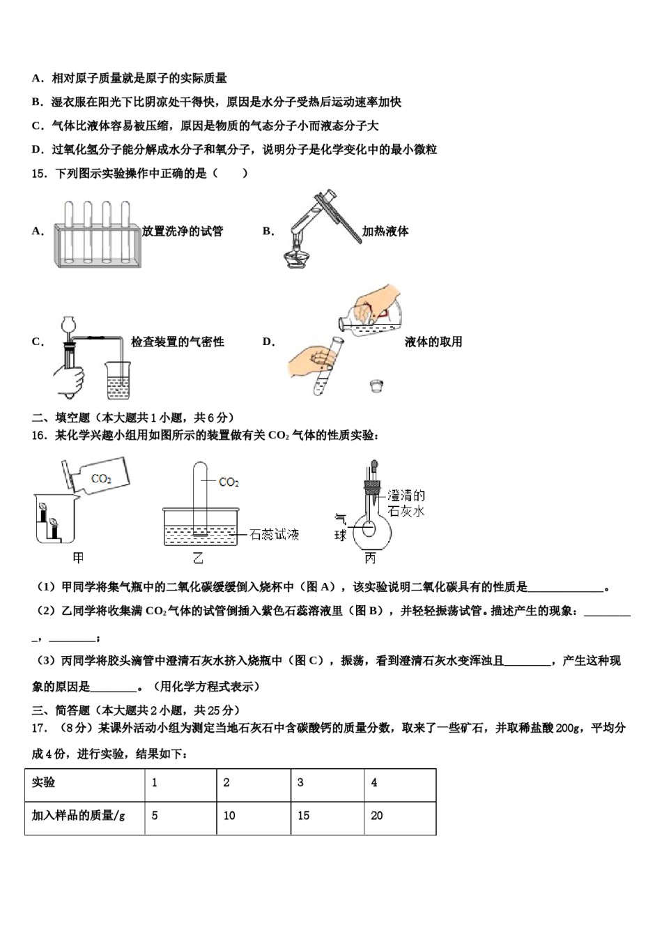 2023-2024学年湖南望城金海学校化学九上期末学业水平测试试题含解析.doc_第3页