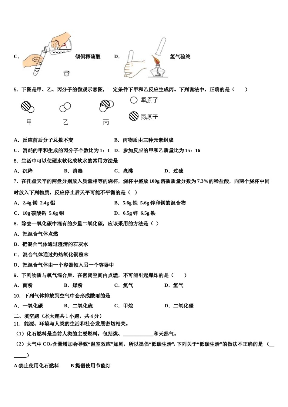 2023-2024学年湖南望城金海学校化学九上期末质量检测模拟试题含解析.doc_第2页