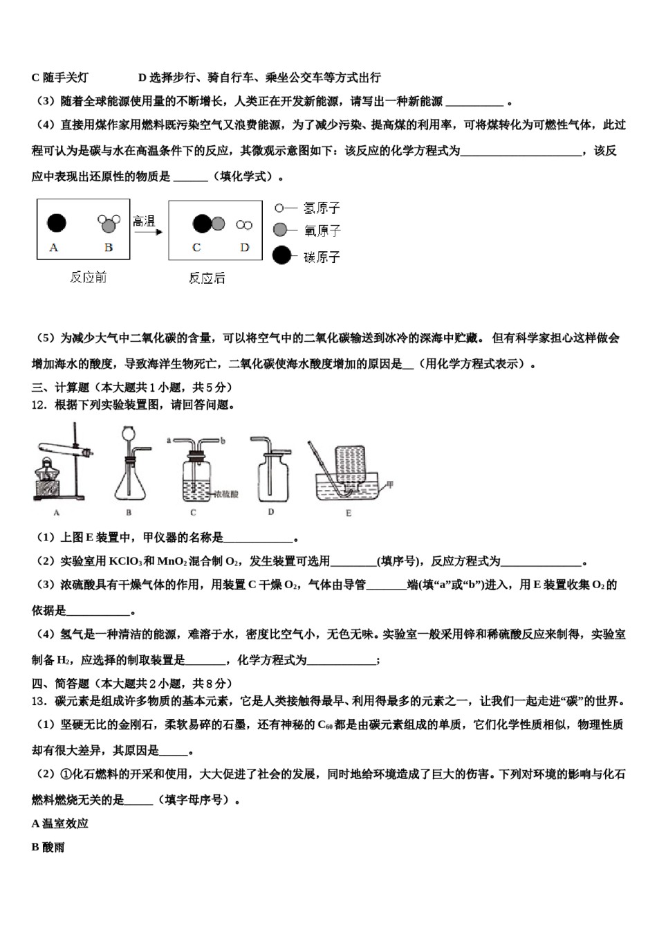 2023-2024学年湖南望城金海学校化学九上期末质量检测模拟试题含解析.doc_第3页