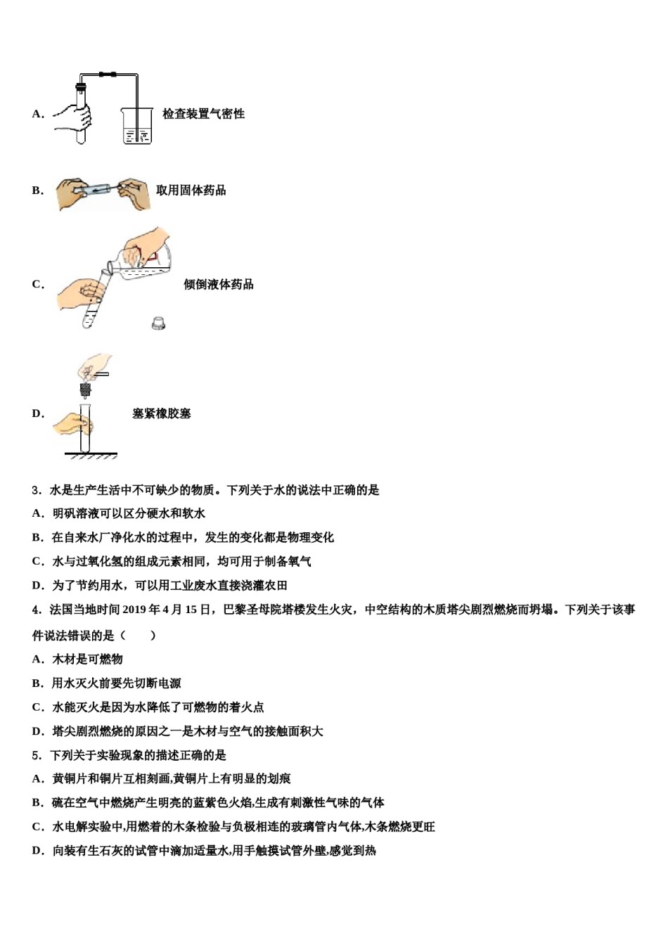 2023-2024学年湖南望城金海学校化学九年级第一学期期末质量检测模拟试题含解析.doc_第2页