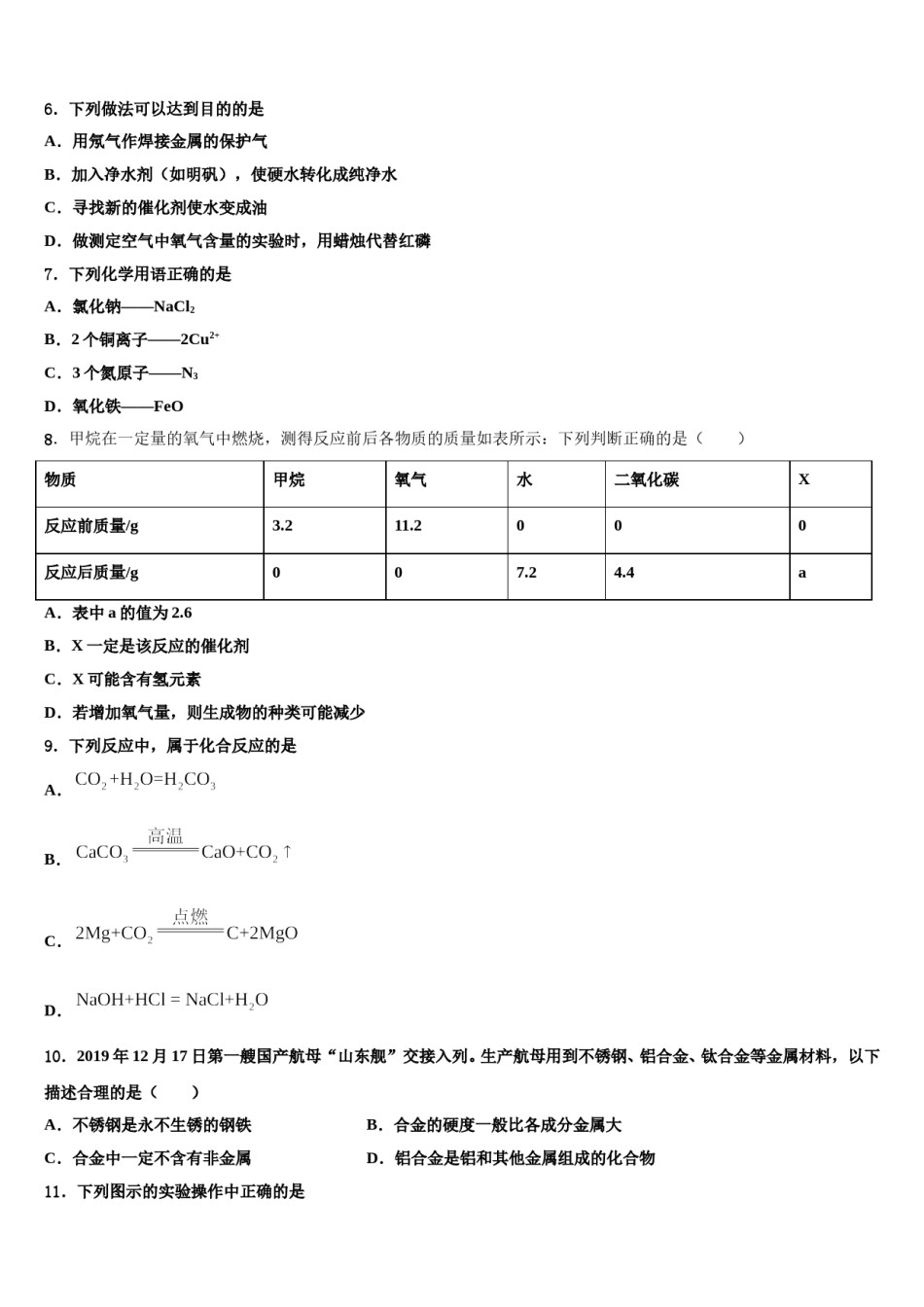 2023-2024学年湖南望城金海学校化学九年级第一学期期末质量检测模拟试题含解析.doc_第3页