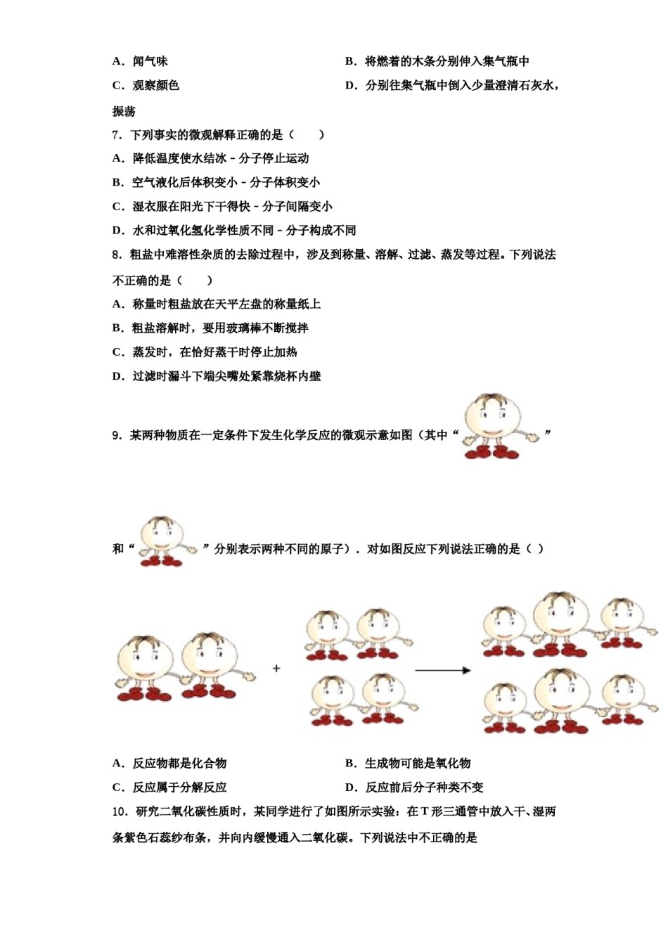 2023-2024学年湖南株洲市景炎学校九年级化学第一学期期中监测试题含解析.doc_第2页