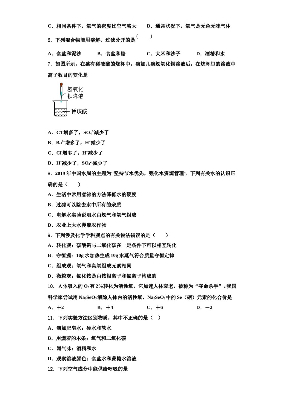 2023-2024学年湖南株洲市景炎学校九年级化学第一学期期中达标检测模拟试题含解析.doc_第2页