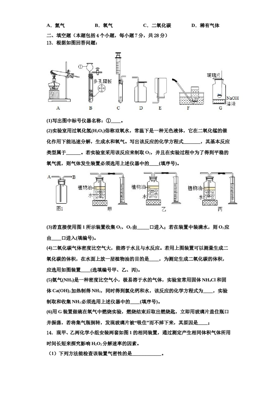 2023-2024学年湖南株洲市景炎学校九年级化学第一学期期中达标检测模拟试题含解析.doc_第3页