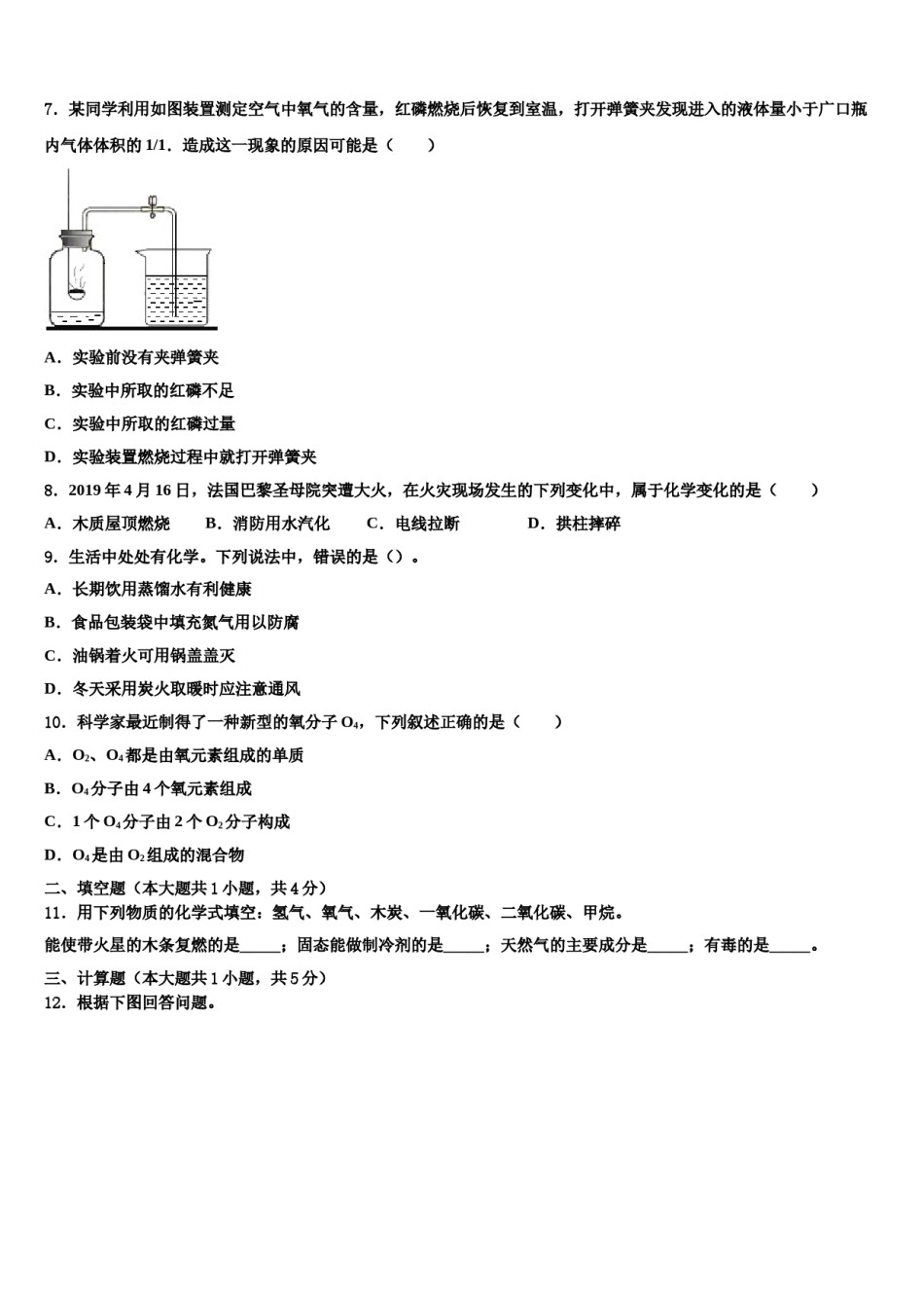 2023-2024学年湖南株洲市景炎学校九年级化学第一学期期末监测试题含解析.doc_第2页