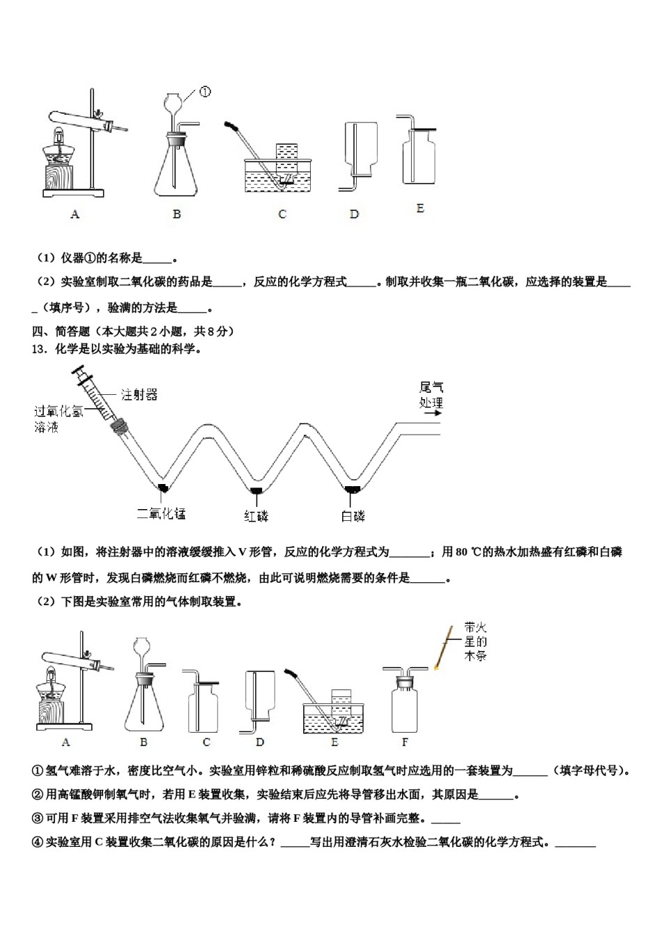 2023-2024学年湖南株洲市景炎学校九年级化学第一学期期末监测试题含解析.doc_第3页