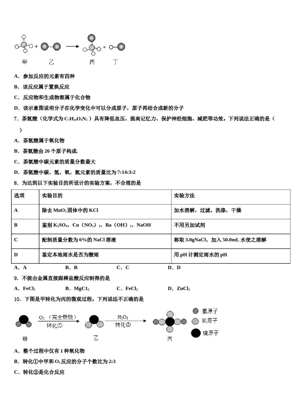 2023-2024学年湖南株洲市景炎学校化学九上期末监测模拟试题含解析.doc_第2页