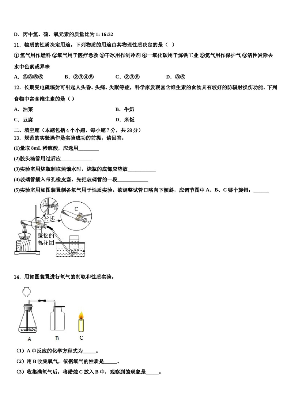 2023-2024学年湖南株洲市景炎学校化学九上期末监测模拟试题含解析.doc_第3页