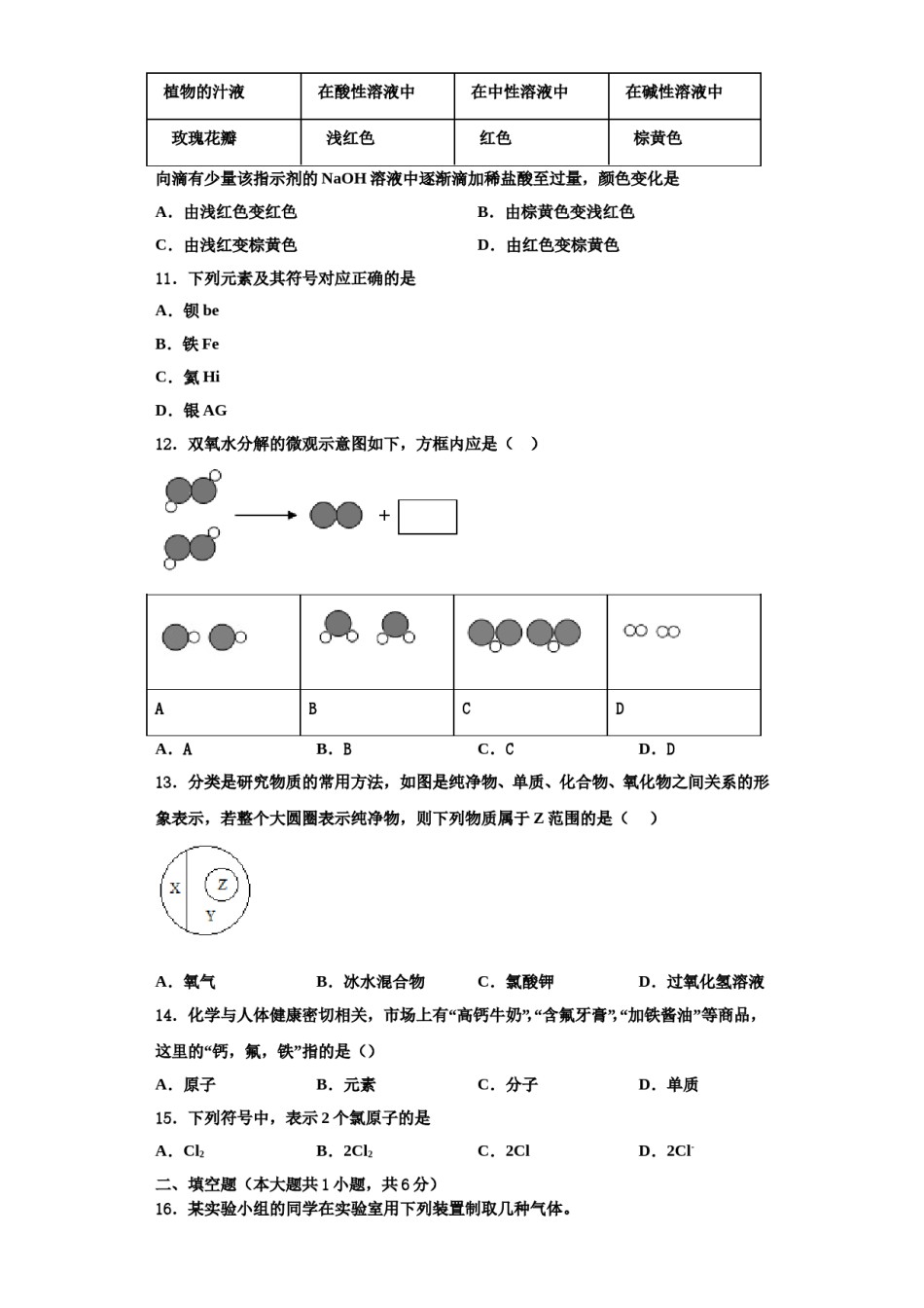 2023-2024学年湖南株洲市景炎学校化学九年级第一学期期中质量跟踪监视试题含解析.doc_第3页