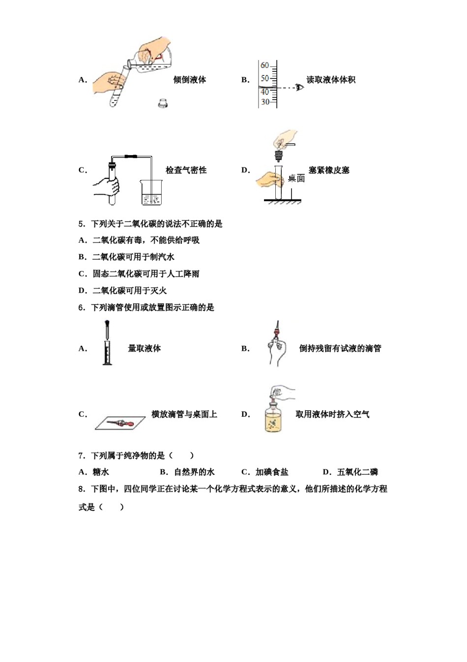 2023-2024学年湖南江永县九年级化学第一学期期中达标检测模拟试题含解析.doc_第2页
