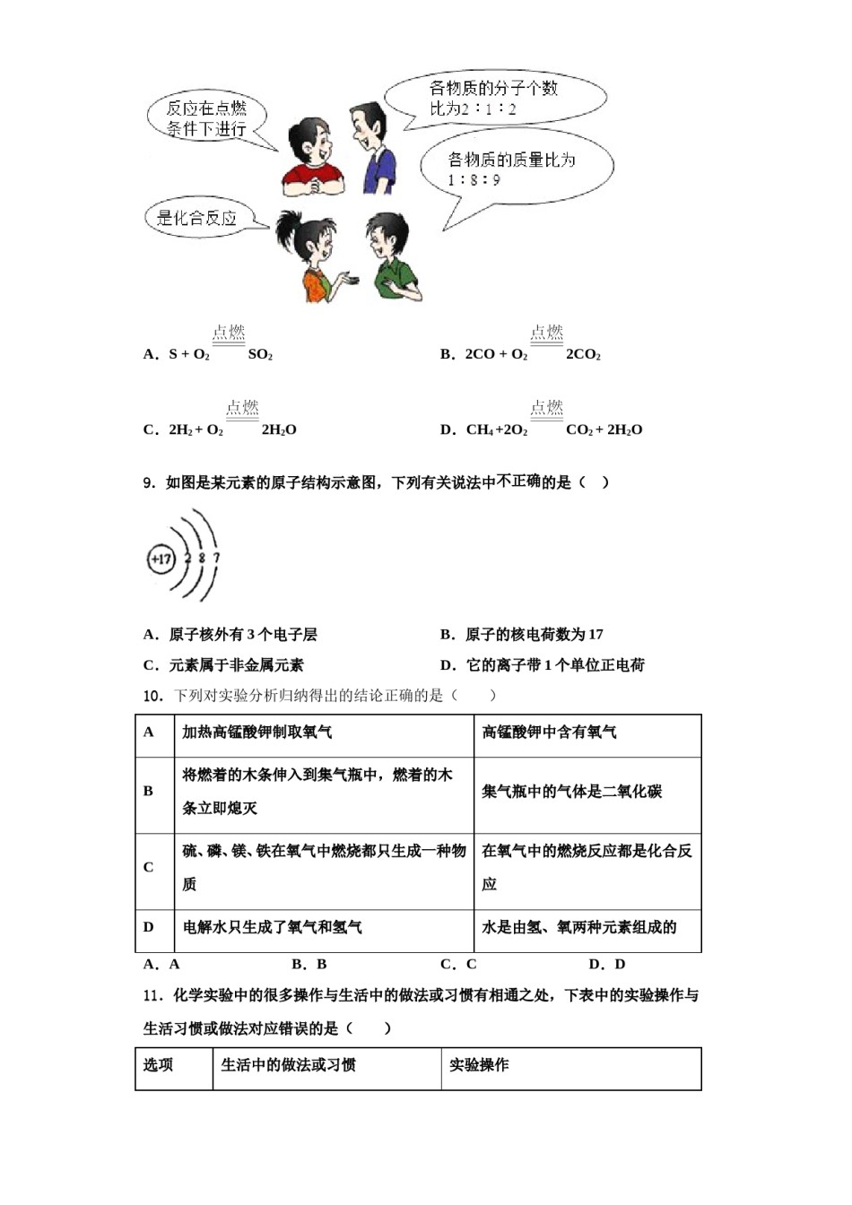 2023-2024学年湖南江永县九年级化学第一学期期中达标检测模拟试题含解析.doc_第3页