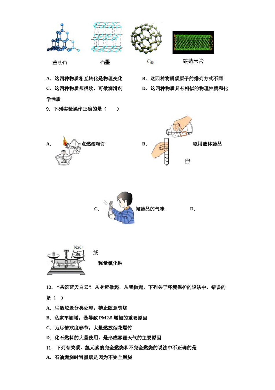 2023-2024学年湖南江永县化学九上期中达标检测试题含解析.doc_第2页