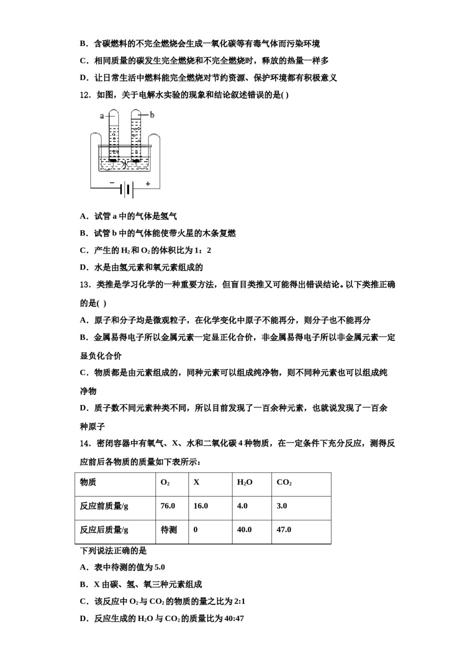 2023-2024学年湖南江永县化学九上期中达标检测试题含解析.doc_第3页