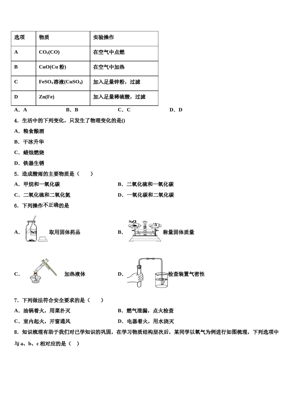 2023-2024学年湖南江永县化学九上期末监测模拟试题含解析.doc_第2页