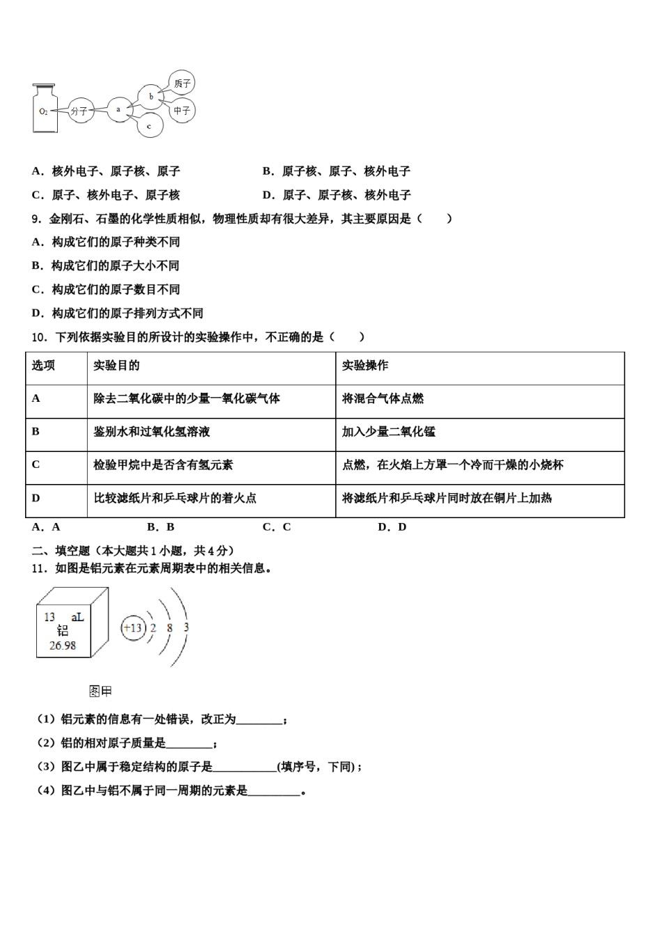 2023-2024学年湖南江永县化学九上期末监测模拟试题含解析.doc_第3页