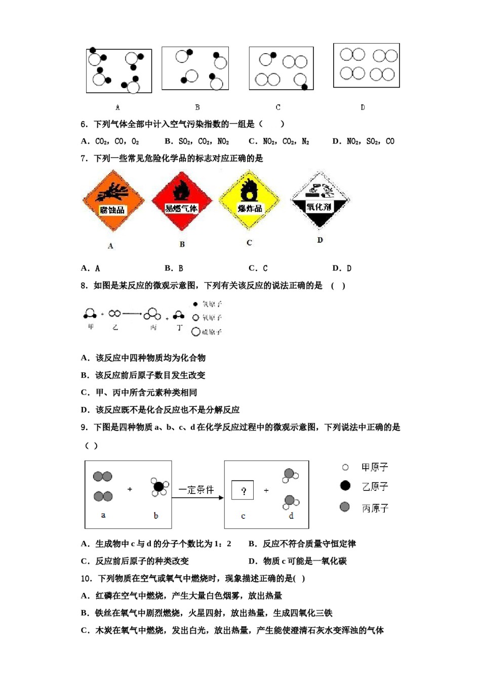 2023-2024学年湖南江永县化学九年级第一学期期中教学质量检测试题含解析.doc_第2页