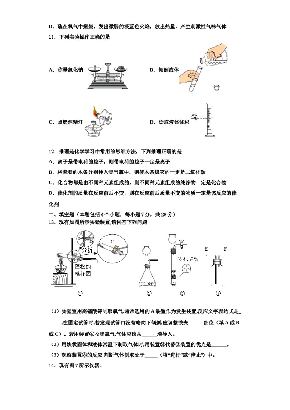 2023-2024学年湖南江永县化学九年级第一学期期中教学质量检测试题含解析.doc_第3页
