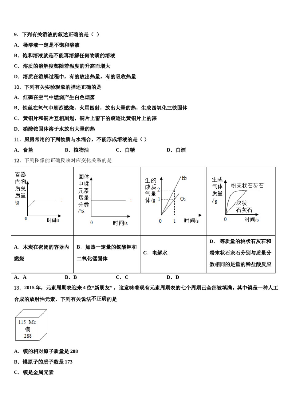 2023-2024学年湖南江永县化学九年级第一学期期末调研试题含解析.doc_第3页