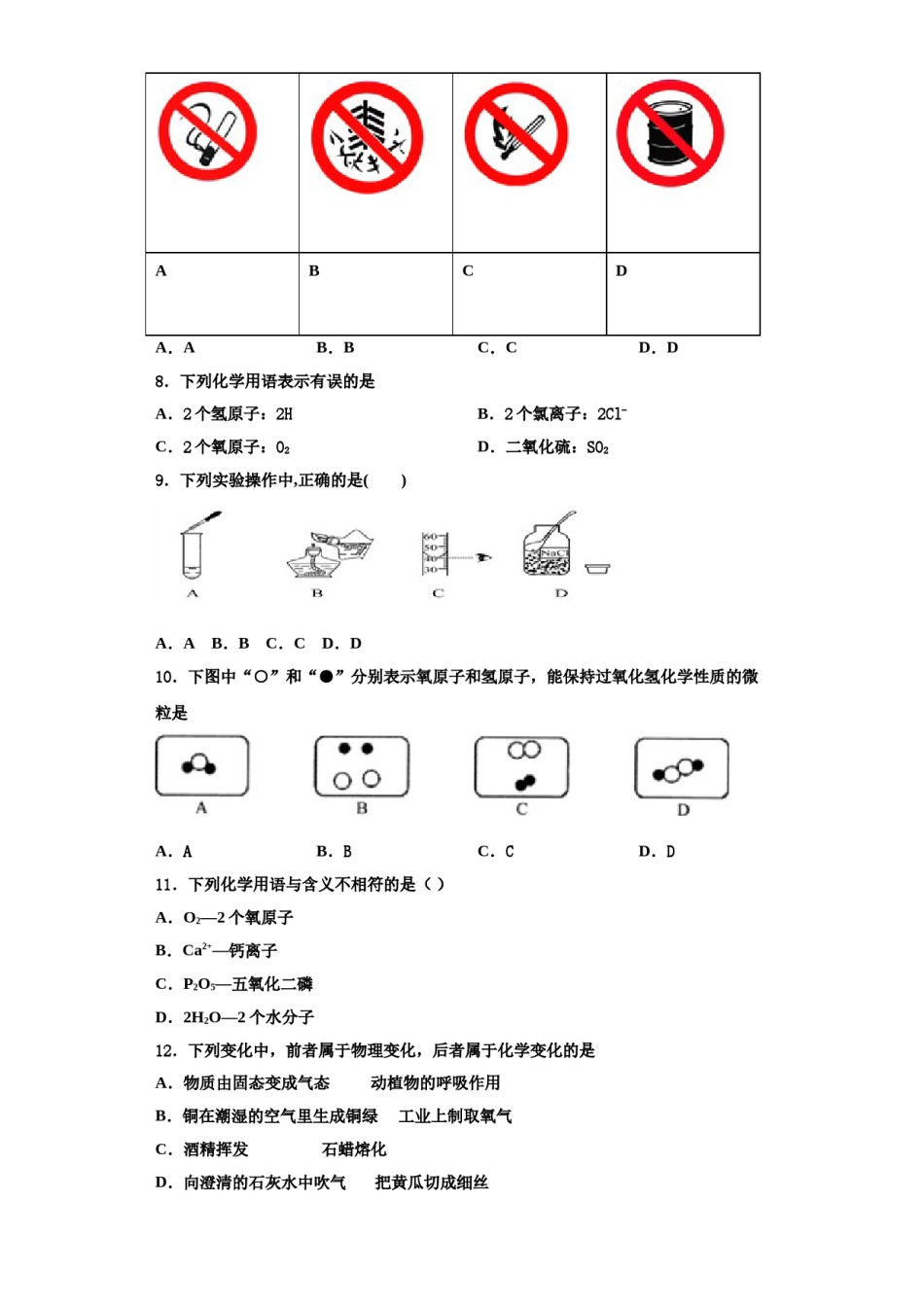 2023-2024学年湖南省东安县九年级化学第一学期期中质量跟踪监视模拟试题含解析.doc_第2页