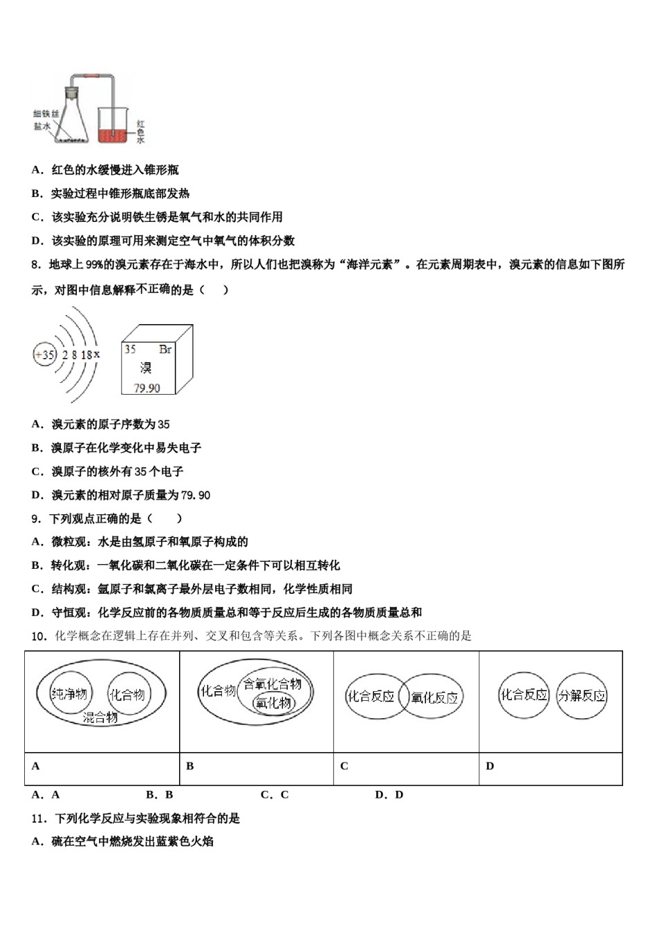 2023-2024学年湖南省东安县化学九上期末联考模拟试题含解析.doc_第3页