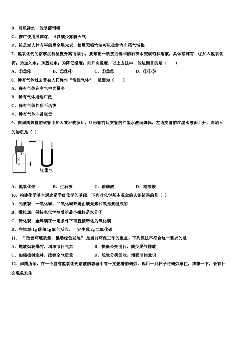 2023-2024学年湖南省东安县化学九年级第一学期期末学业水平测试试题含解析.doc_第2页