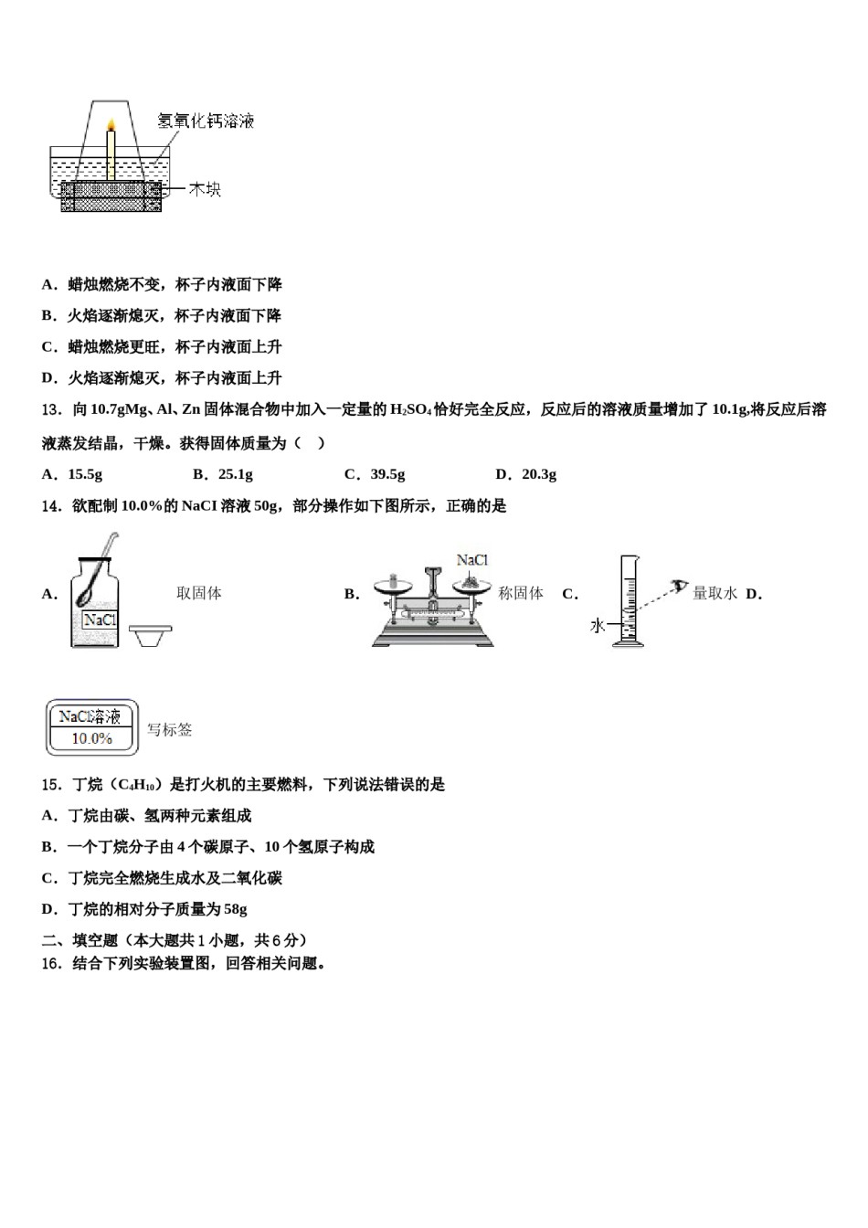 2023-2024学年湖南省东安县化学九年级第一学期期末学业水平测试试题含解析.doc_第3页