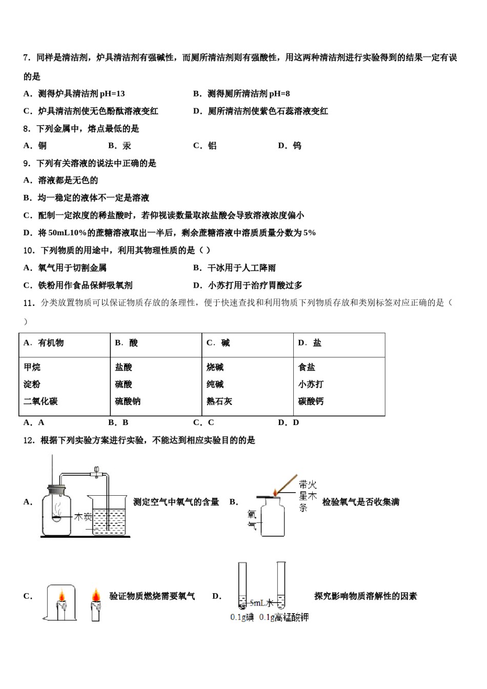2023-2024学年湖南省东安县化学九年级第一学期期末学业质量监测试题含解析.doc_第2页