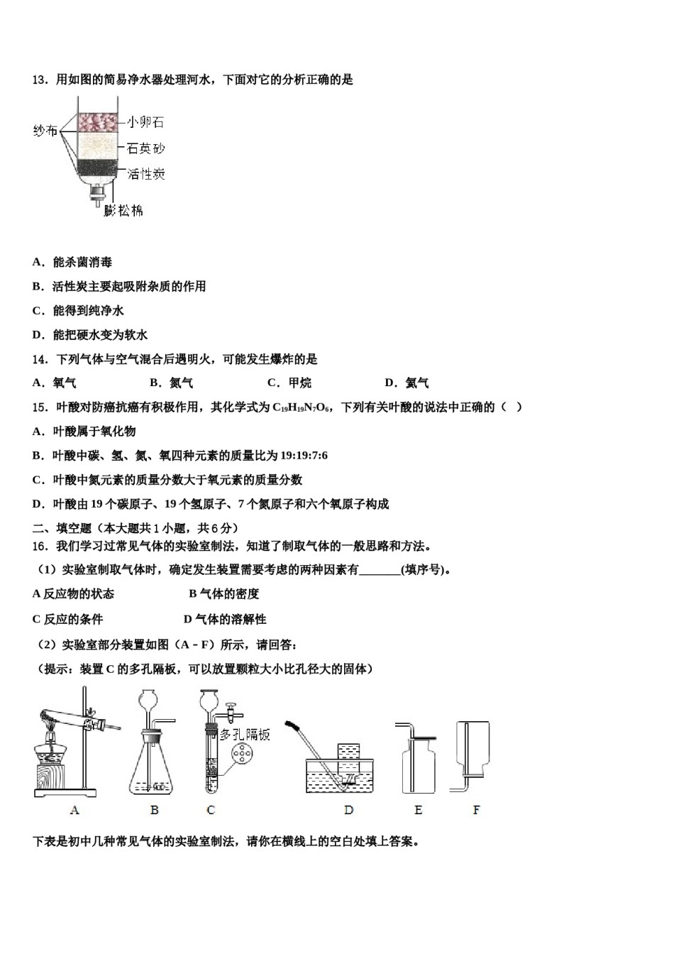 2023-2024学年湖南省东安县化学九年级第一学期期末学业质量监测试题含解析.doc_第3页