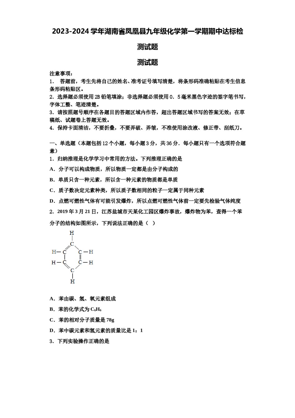 2023-2024学年湖南省凤凰县九年级化学第一学期期中达标检测试题含解析.doc_第1页