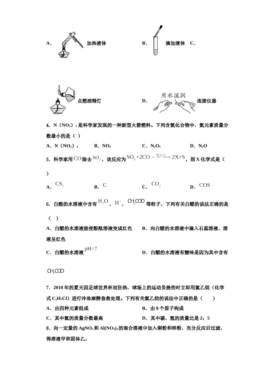 2023-2024学年湖南省凤凰县九年级化学第一学期期中达标检测试题含解析.doc_第2页