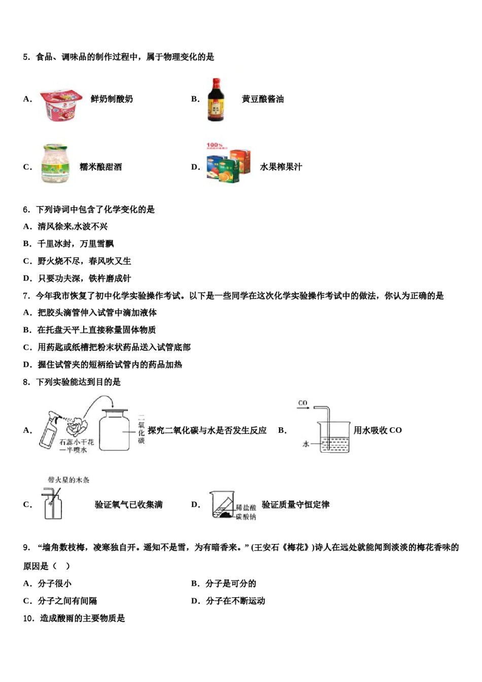 2023-2024学年湖南省凤凰县化学九上期末考试模拟试题含解析.doc_第2页