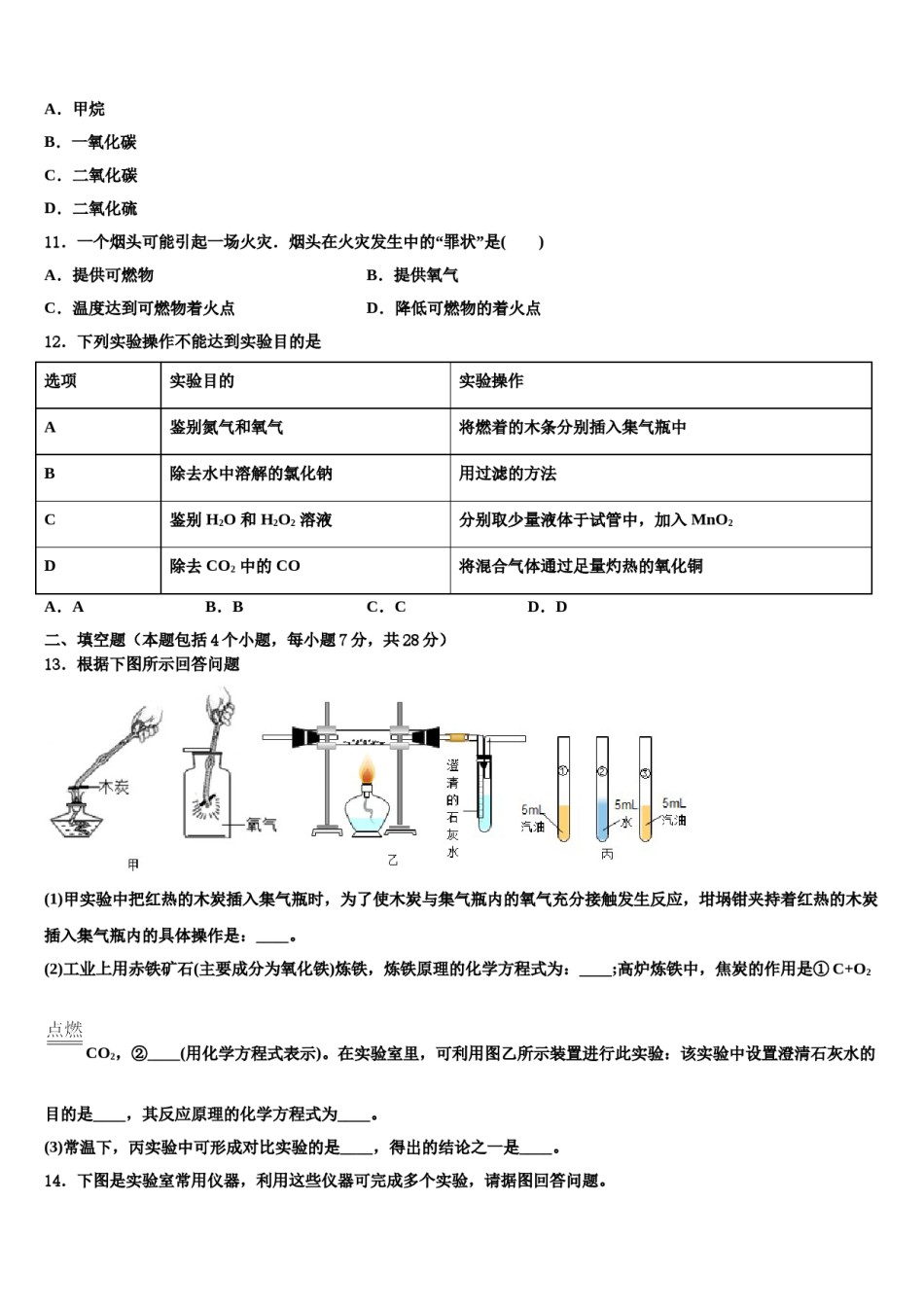 2023-2024学年湖南省凤凰县化学九上期末考试模拟试题含解析.doc_第3页