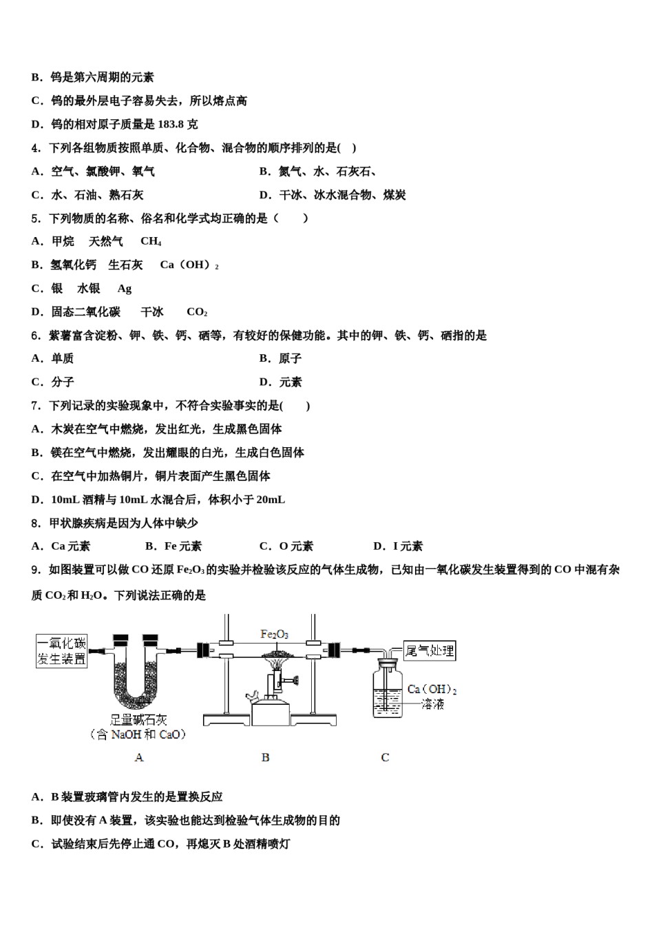 2023-2024学年湖南省凤凰县化学九年级第一学期期末复习检测模拟试题含解析.doc_第2页