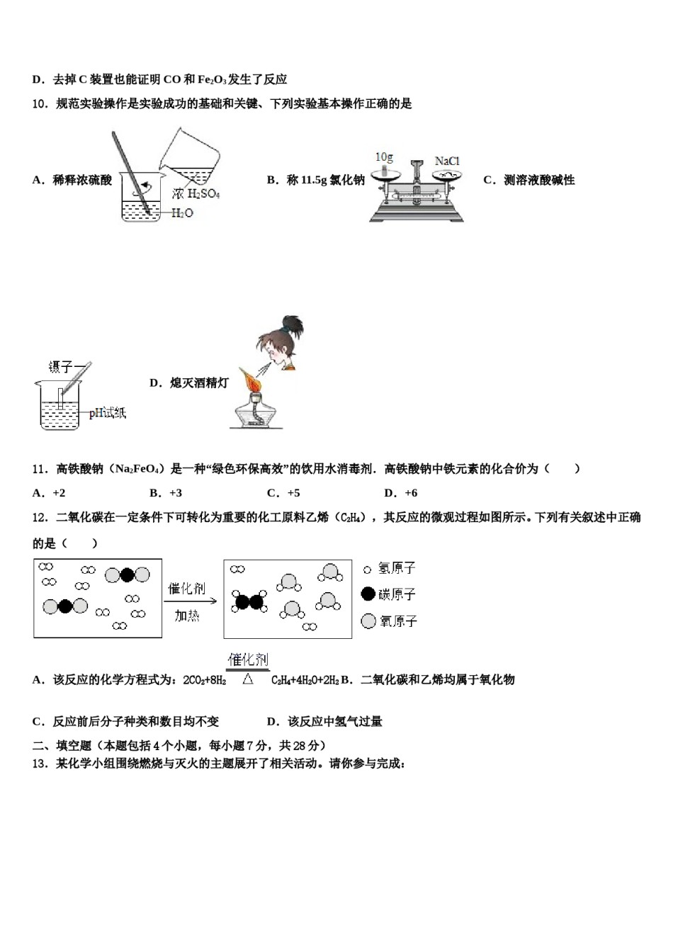 2023-2024学年湖南省凤凰县化学九年级第一学期期末复习检测模拟试题含解析.doc_第3页