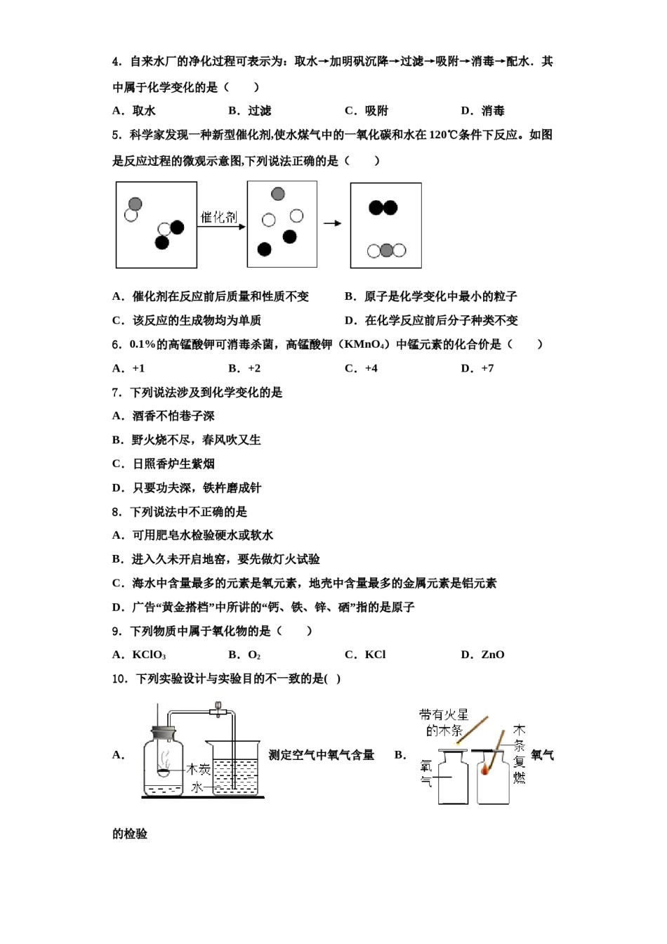 2023-2024学年湖南省凤凰皇仓中学九年级化学第一学期期中学业质量监测模拟试题含解析.doc_第2页