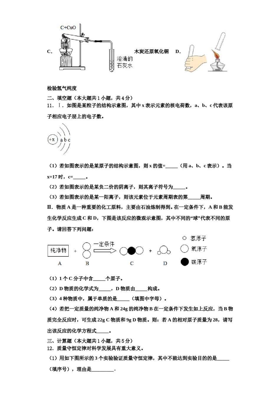2023-2024学年湖南省凤凰皇仓中学九年级化学第一学期期中学业质量监测模拟试题含解析.doc_第3页