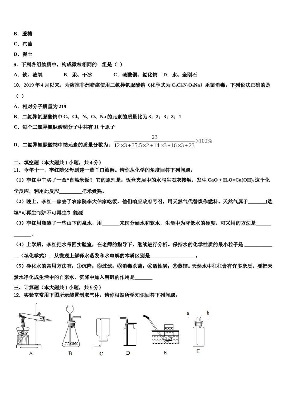 2023-2024学年湖南省凤凰皇仓中学九年级化学第一学期期末经典模拟试题含解析.doc_第2页