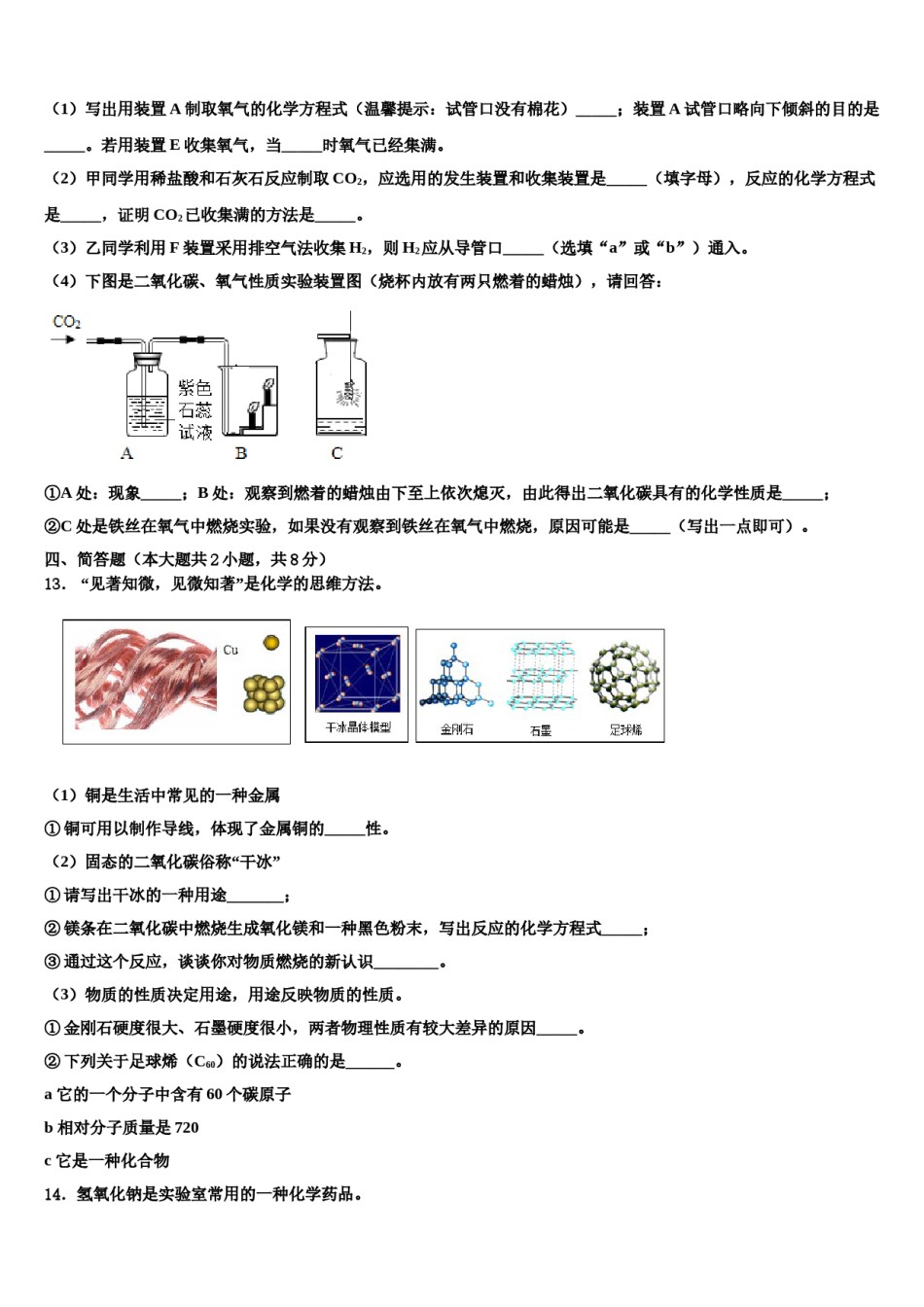 2023-2024学年湖南省凤凰皇仓中学九年级化学第一学期期末经典模拟试题含解析.doc_第3页