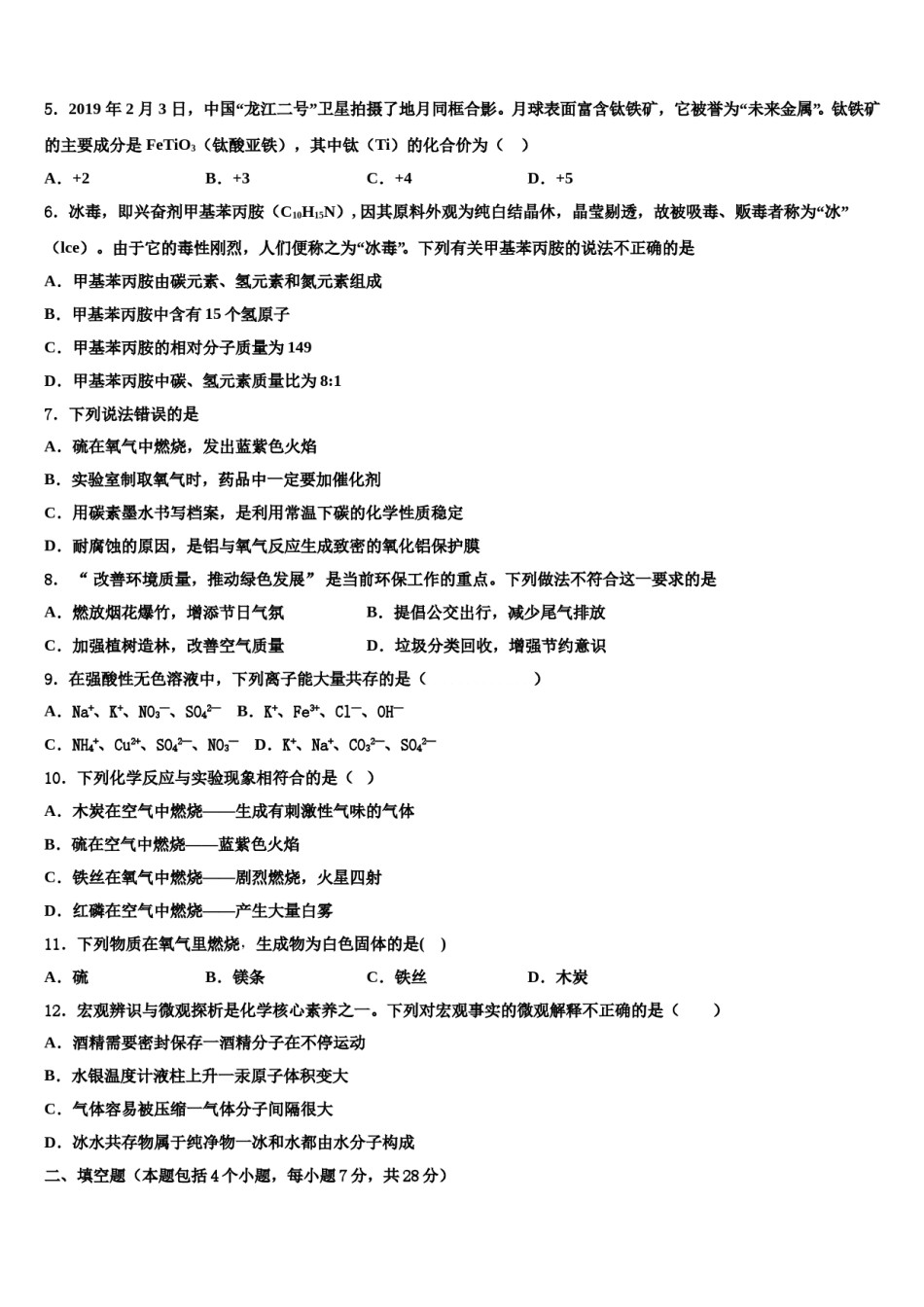 2023-2024学年湖南省凤凰皇仓中学九年级化学第一学期期末经典试题含解析.doc_第2页