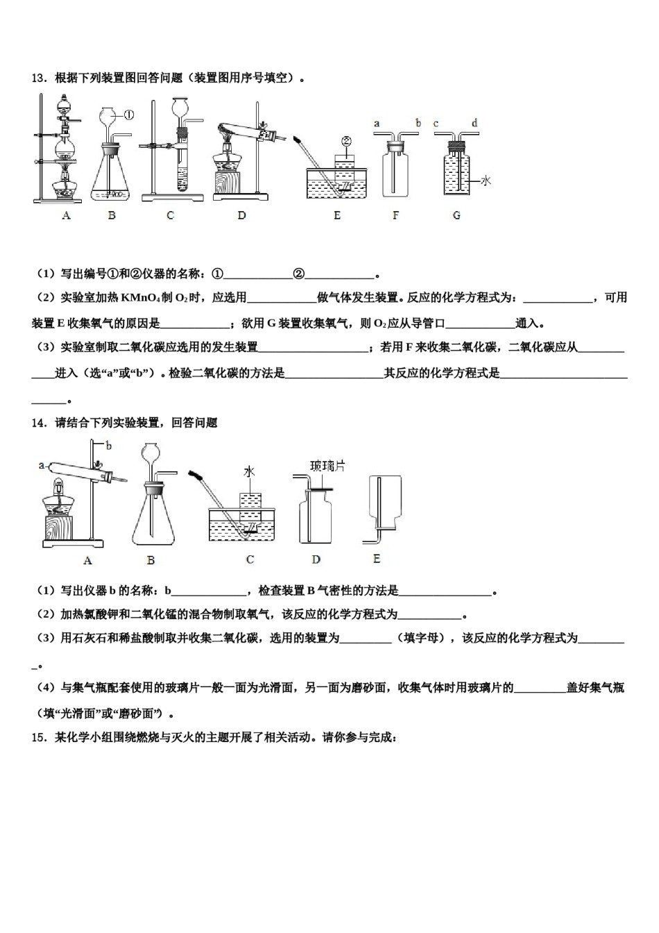 2023-2024学年湖南省凤凰皇仓中学九年级化学第一学期期末经典试题含解析.doc_第3页