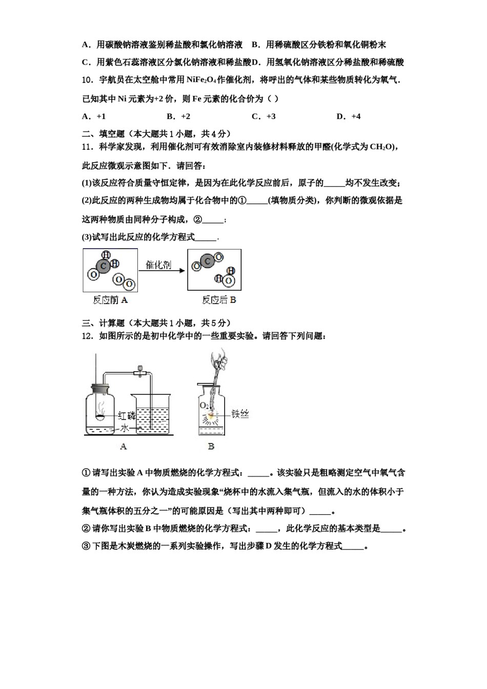 2023-2024学年湖南省凤凰皇仓中学化学九上期中监测试题含解析.doc_第3页